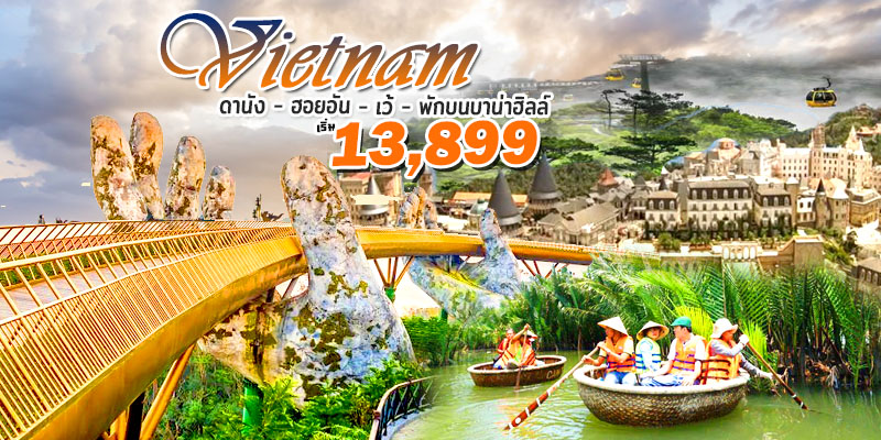 เวียดนาม เว้ ออยฮัน เวียดนาม เว้ ออยฮัน